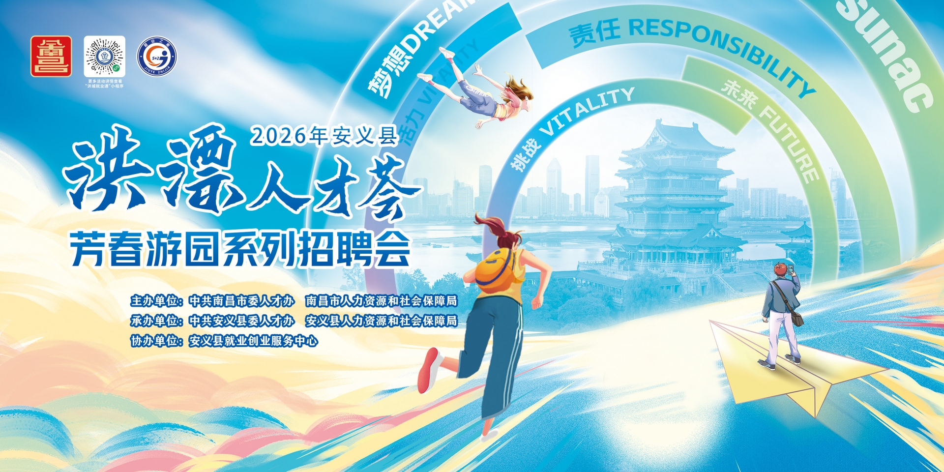 安义县2026年“洪漂人才荟”芳春游园招聘会（一）